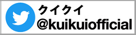 クイクイX