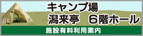 有料利用案内
