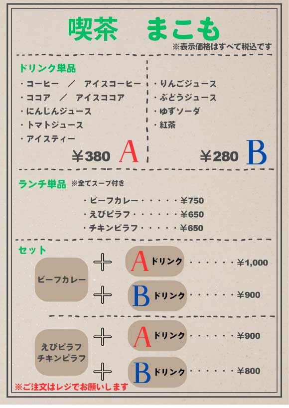まこもメニュー（2024.6）