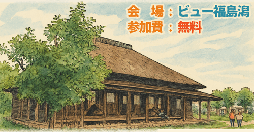 潟の学校チラシより