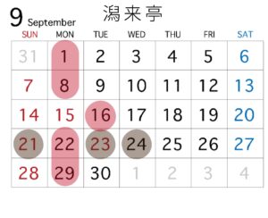 潟来亭予約カレンダー