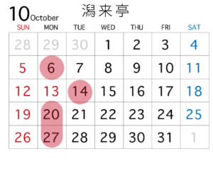 潟来亭 予約カレンダー