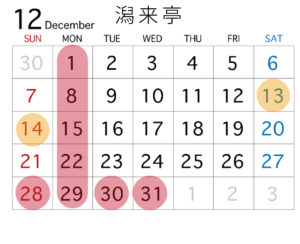 予約カレンダー 潟来亭
