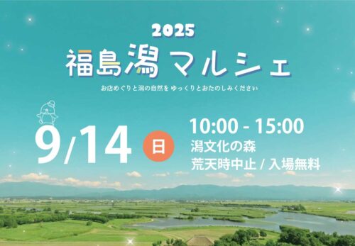 福島潟マルシェの情報が更新されました