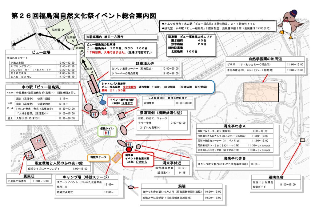 第26回福島潟自然文化祭イベント総合案内図