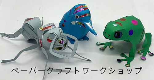ペーパークラフトワークショップ