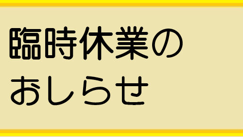 【9月20日は喫茶コーナーをお休みします】