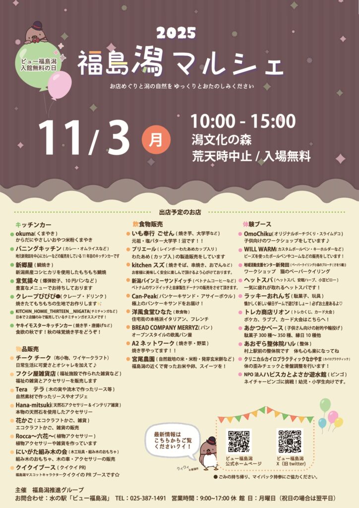 福島潟マルシェ11月３日店舗修正