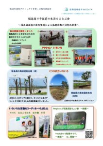 新潟市湿地プロジェクト事業活動報告