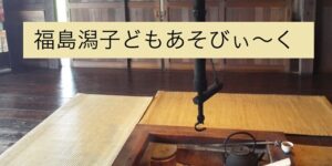 子どもあそびぃ～く