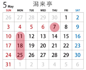 予約カレンダー潟来亭5月_R8
