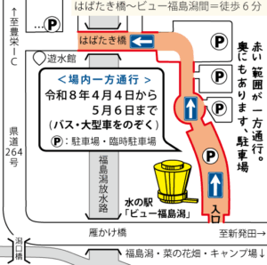 菜の花かおる福島潟2026 春の一方通行、交通規制略地図
