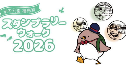 スタンプラリー2026バナー