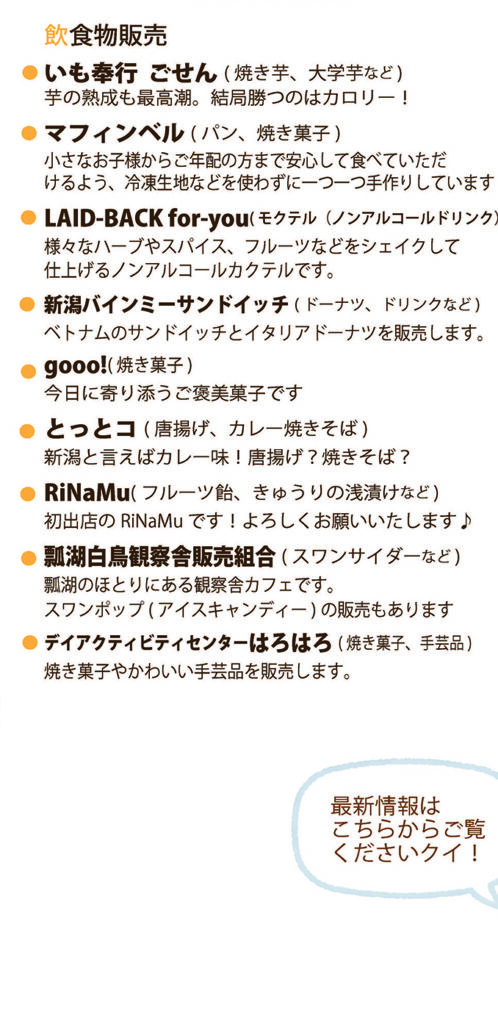 福島潟マルシェ5月10日ちらしp2