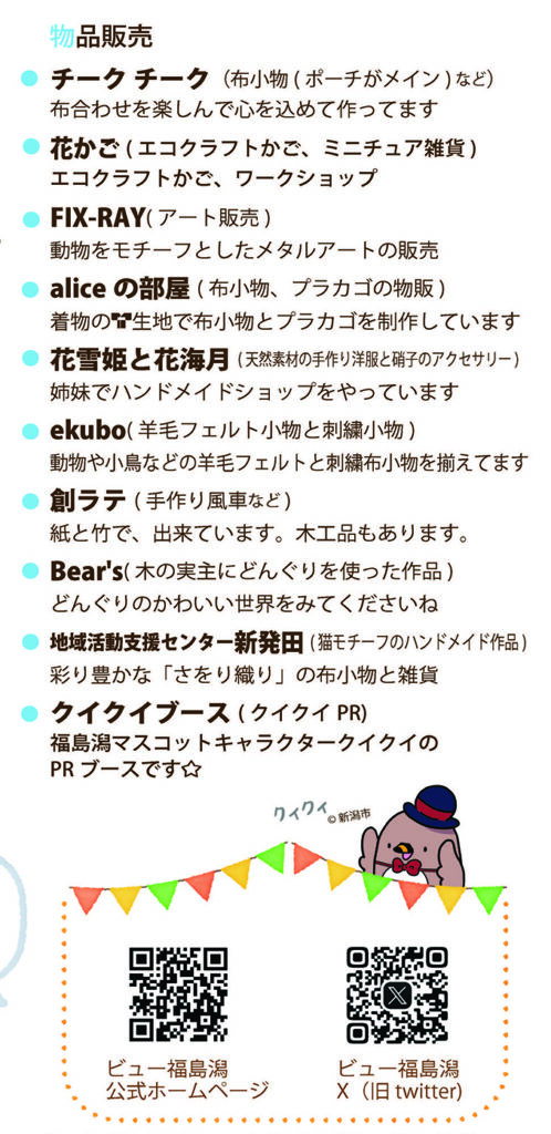 福島潟マルシェ5月10日ちらしp3
