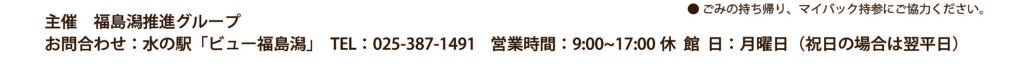 福島潟マルシェ5月10日ちらしフッタ