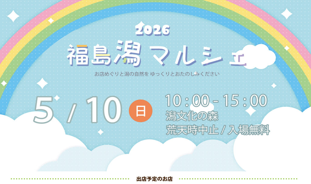 福島潟マルシェ5月10日ちらしヘッダ