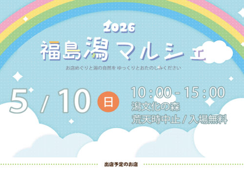 5月10日【福島潟マルシエ出店者情報】