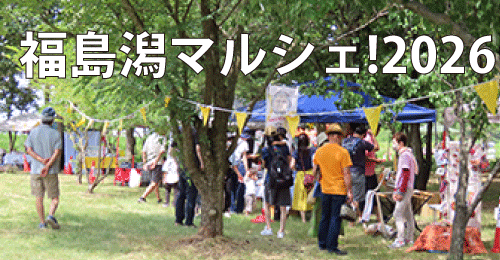 福島潟マルシェ!2026 バナー