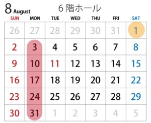 予約カレンダー６Fホール８月