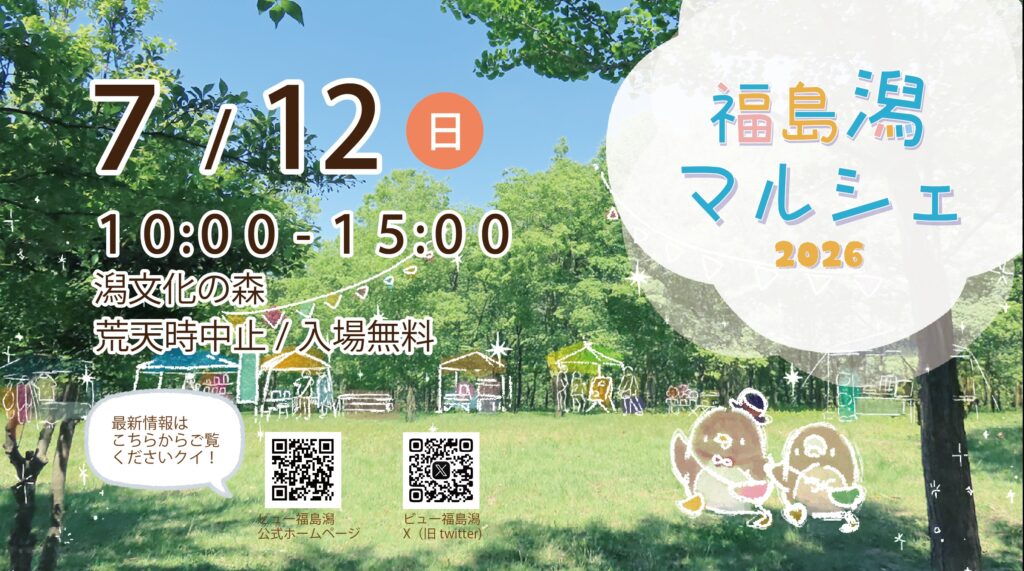 20260712福島潟マルシェ出店者ちらしヘッダー