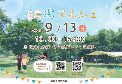 【おいしい屋台が】9月13日福島潟マルシェ出店者情報【・・】