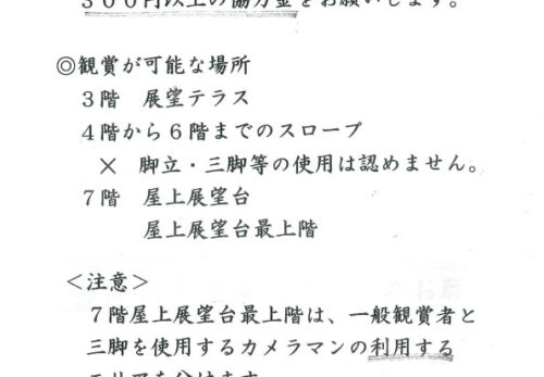 【『雁迎灯』観賞についてのお願い】