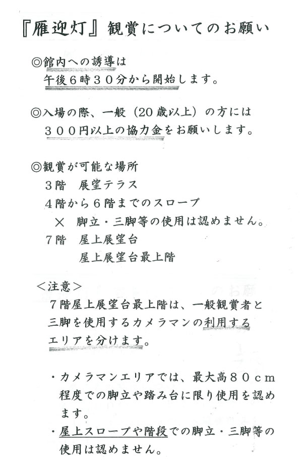 2026雁迎灯観賞についてのお願い
