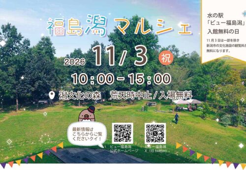【またまたおいしい屋台が】11月3日福島潟マルシェ出店者情報
