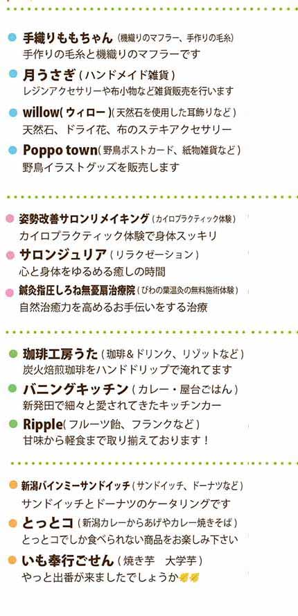 26年11月3日マルシェ出店者