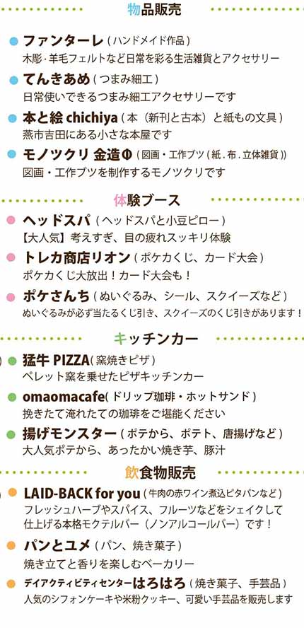 26年11月3日マルシェ出店者