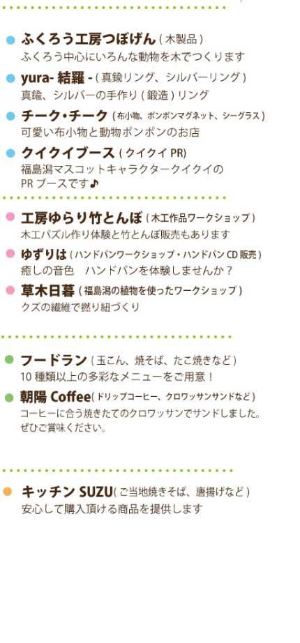 26年11月3日マルシェ出店者　修正